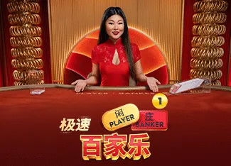 Speed Baccarat 1 - ATHENA777